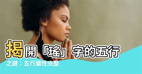 詠字五行|【詠的五行】詠字的五行之謎：姓名學中揭開隱藏屬性。